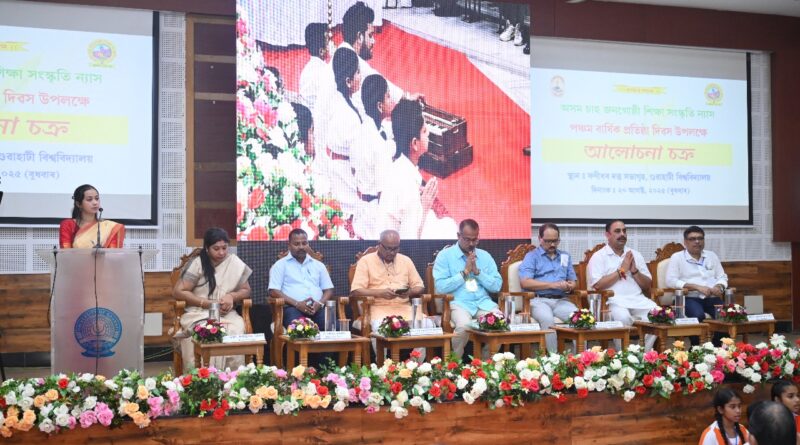 असम चाय जनगोष्ठी शिक्षा संस्कृति न्यास