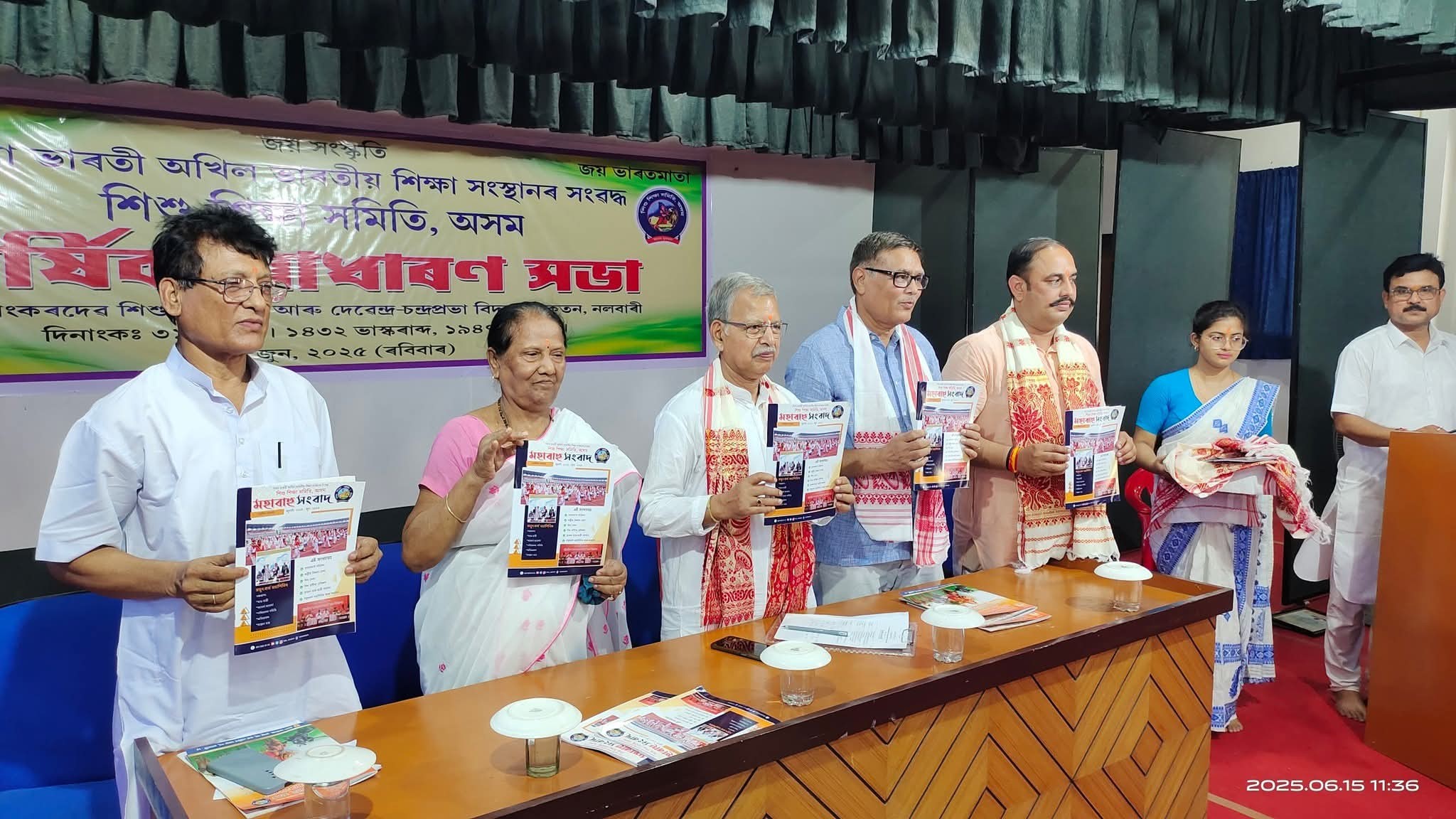 শিশু শিক্ষা সমিতি অসমৰ বাৰ্ষিক সভা নলবাৰীত আয়োজন